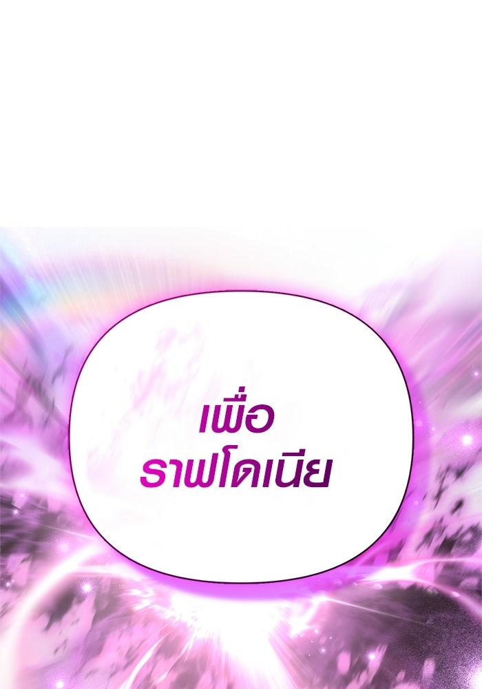 เอาชีวิตรอดในเกมฉบับคนเถื่อน - หน้า 97
