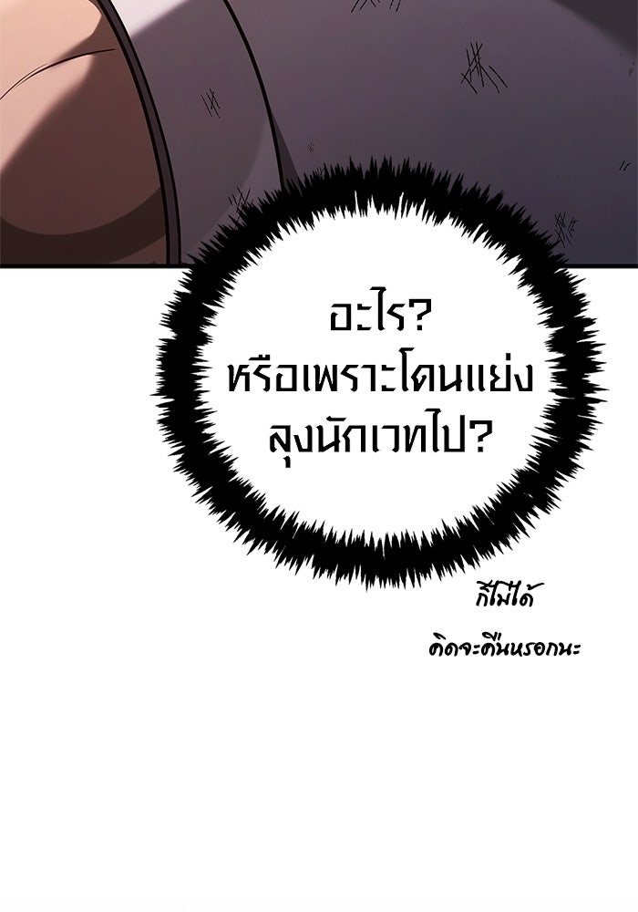 เอาชีวิตรอดในเกมฉบับคนเถื่อน - หน้า 129