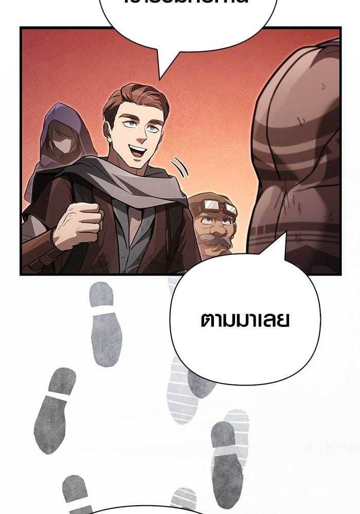 เอาชีวิตรอดในเกมฉบับคนเถื่อน - หน้า 147