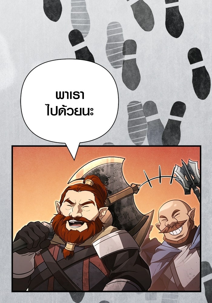 เอาชีวิตรอดในเกมฉบับคนเถื่อน - หน้า 149