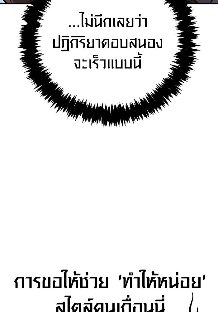 เอาชีวิตรอดในเกมฉบับคนเถื่อน - หน้า 23