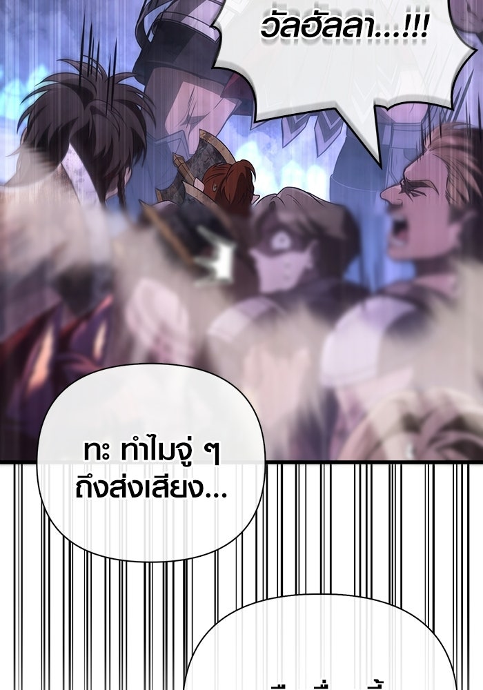 เอาชีวิตรอดในเกมฉบับคนเถื่อน - หน้า 28