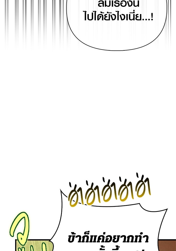 เอาชีวิตรอดในเกมฉบับคนเถื่อน - หน้า 29