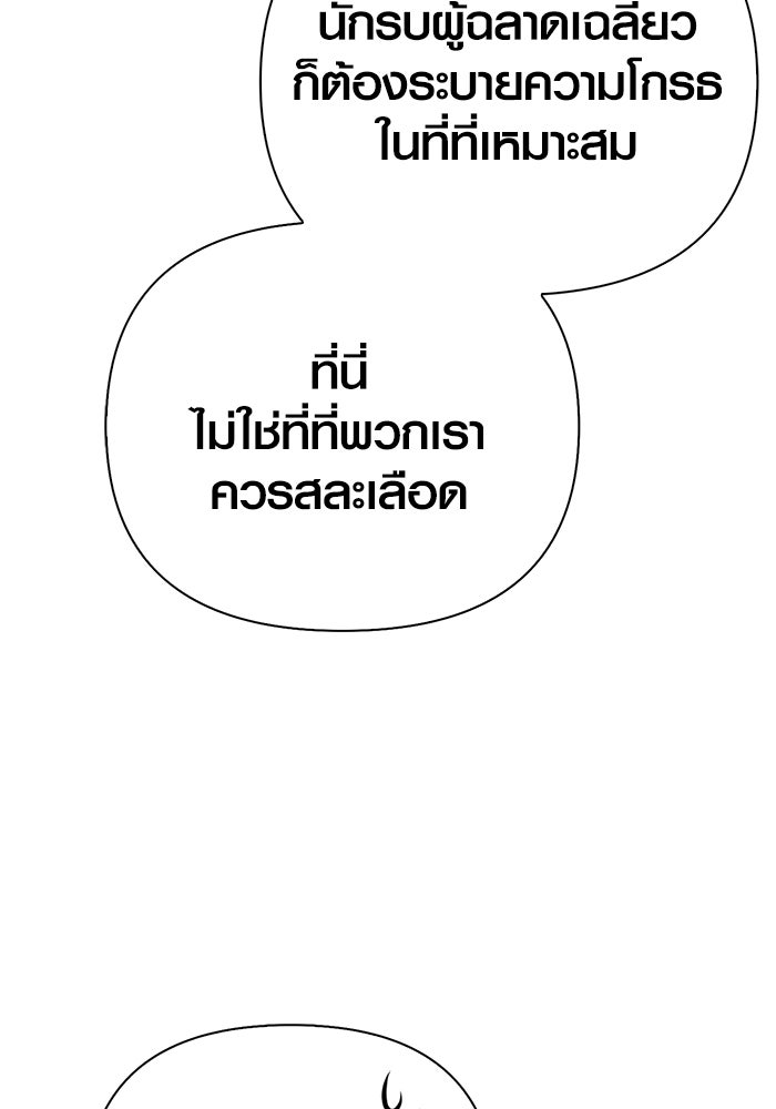 เอาชีวิตรอดในเกมฉบับคนเถื่อน - หน้า 41