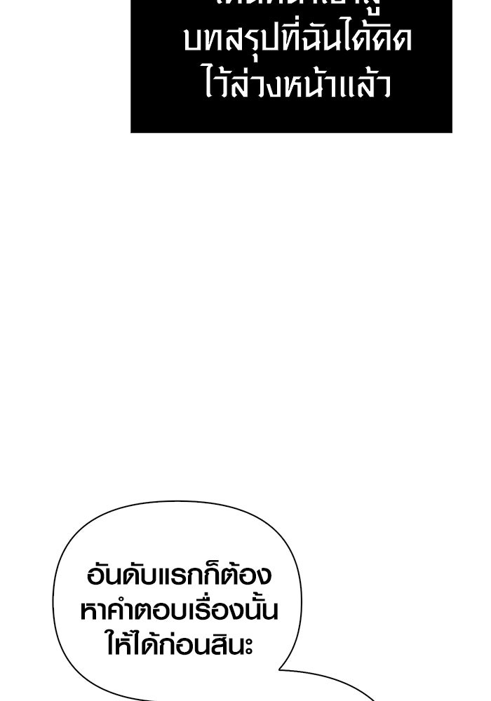 เอาชีวิตรอดในเกมฉบับคนเถื่อน - หน้า 53