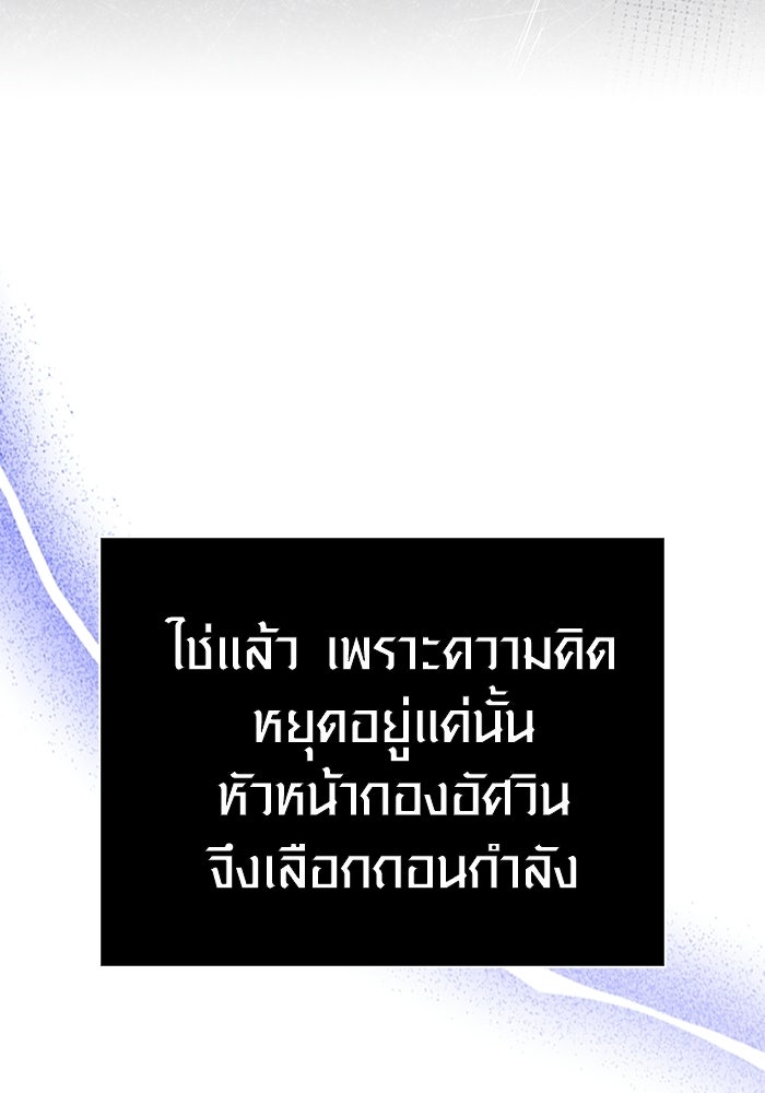 เอาชีวิตรอดในเกมฉบับคนเถื่อน - หน้า 65