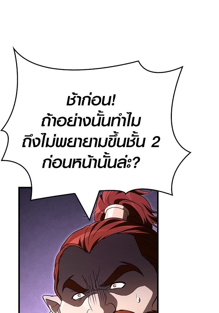 เอาชีวิตรอดในเกมฉบับคนเถื่อน - หน้า 69