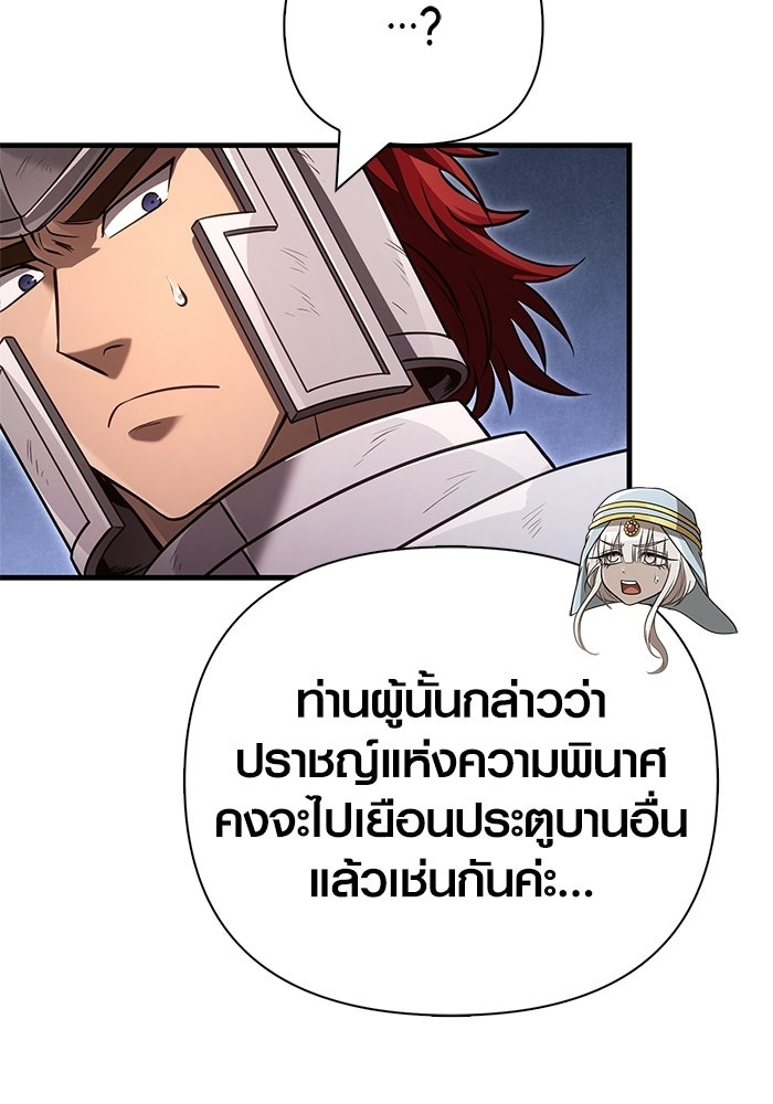 เอาชีวิตรอดในเกมฉบับคนเถื่อน - หน้า 77