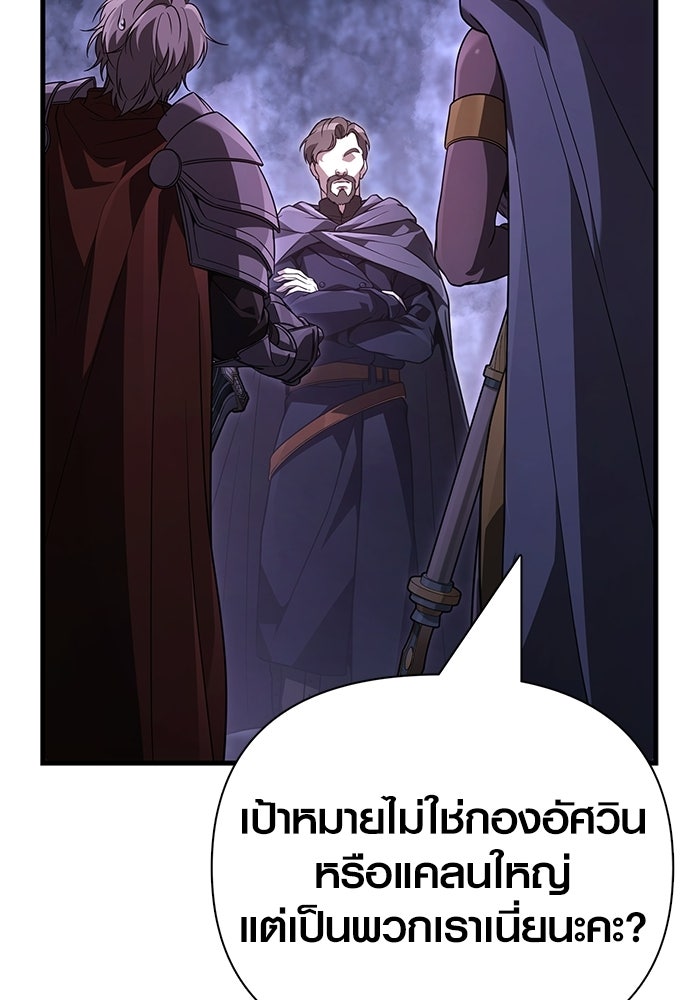 เอาชีวิตรอดในเกมฉบับคนเถื่อน - หน้า 86
