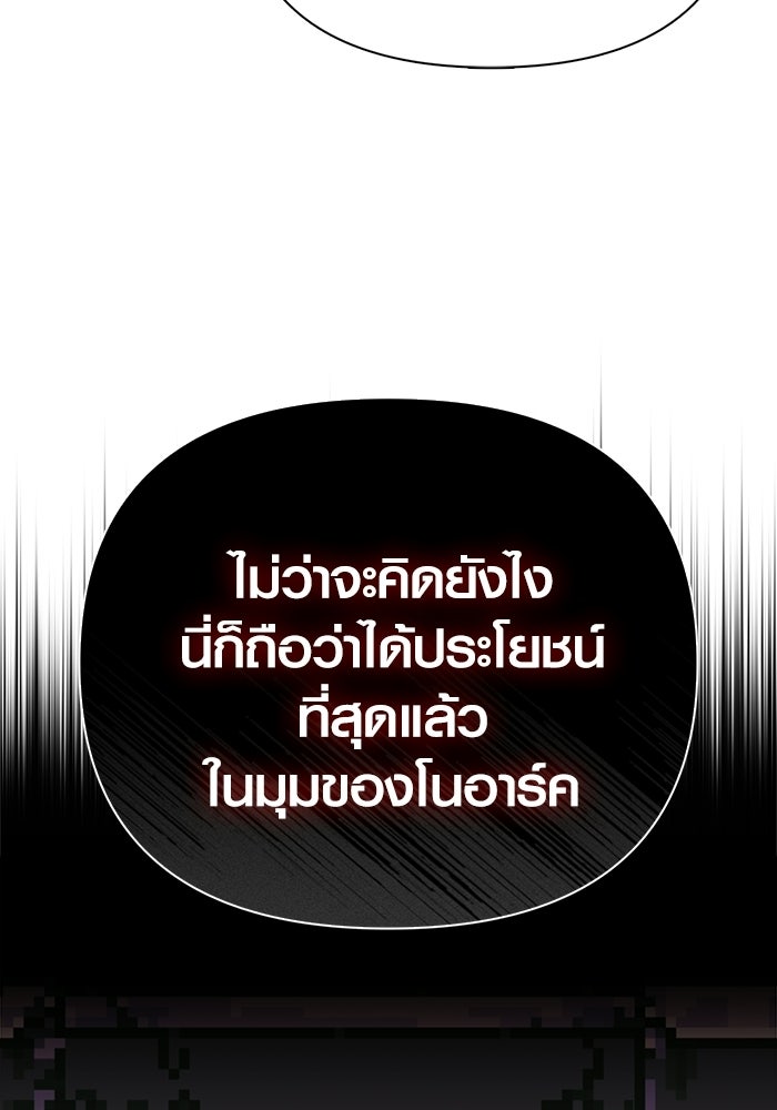 เอาชีวิตรอดในเกมฉบับคนเถื่อน - หน้า 87