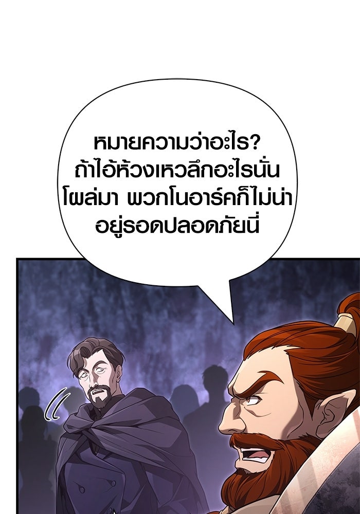 เอาชีวิตรอดในเกมฉบับคนเถื่อน - หน้า 92