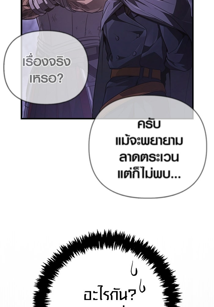เอาชีวิตรอดในเกมฉบับคนเถื่อน - หน้า 98