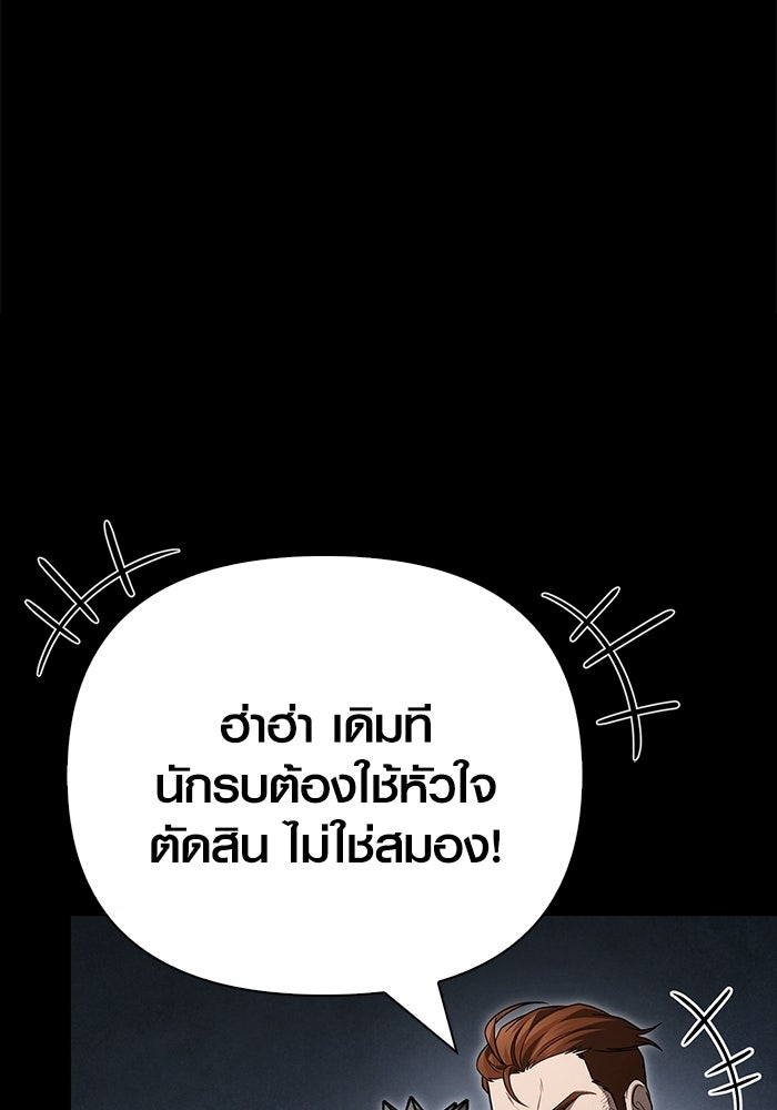 เอาชีวิตรอดในเกมฉบับคนเถื่อน - หน้า 39