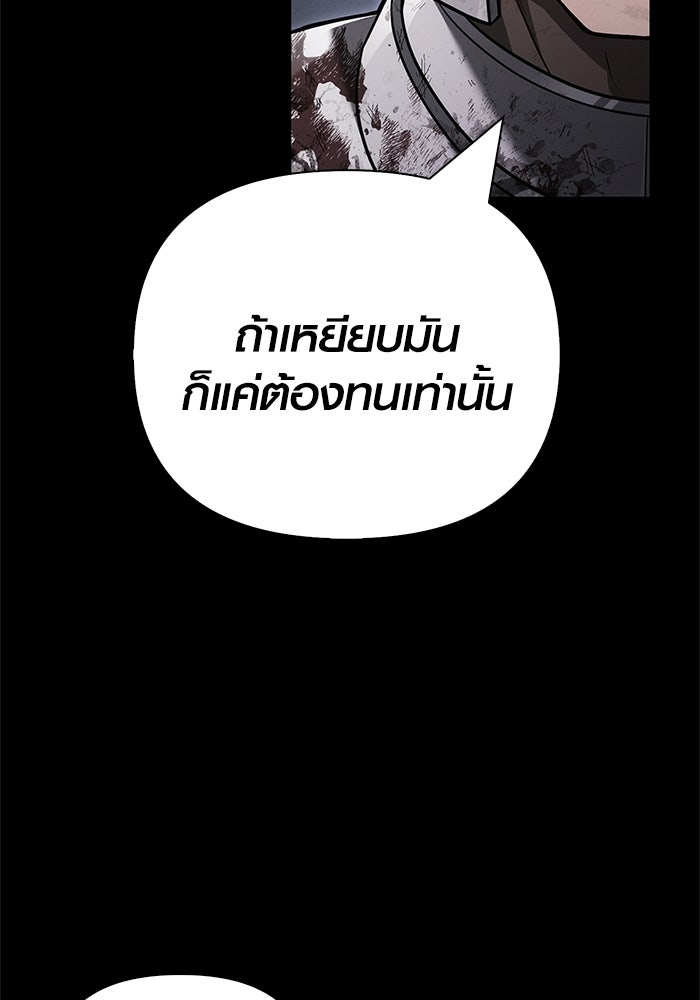 เอาชีวิตรอดในเกมฉบับคนเถื่อน - หน้า 89