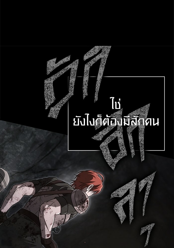 เอาชีวิตรอดในเกมฉบับคนเถื่อน - หน้า 97