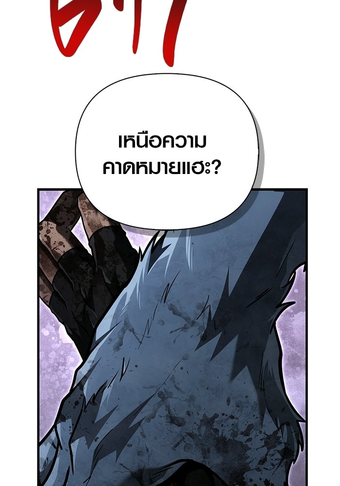 เอาชีวิตรอดในเกมฉบับคนเถื่อน - หน้า 175