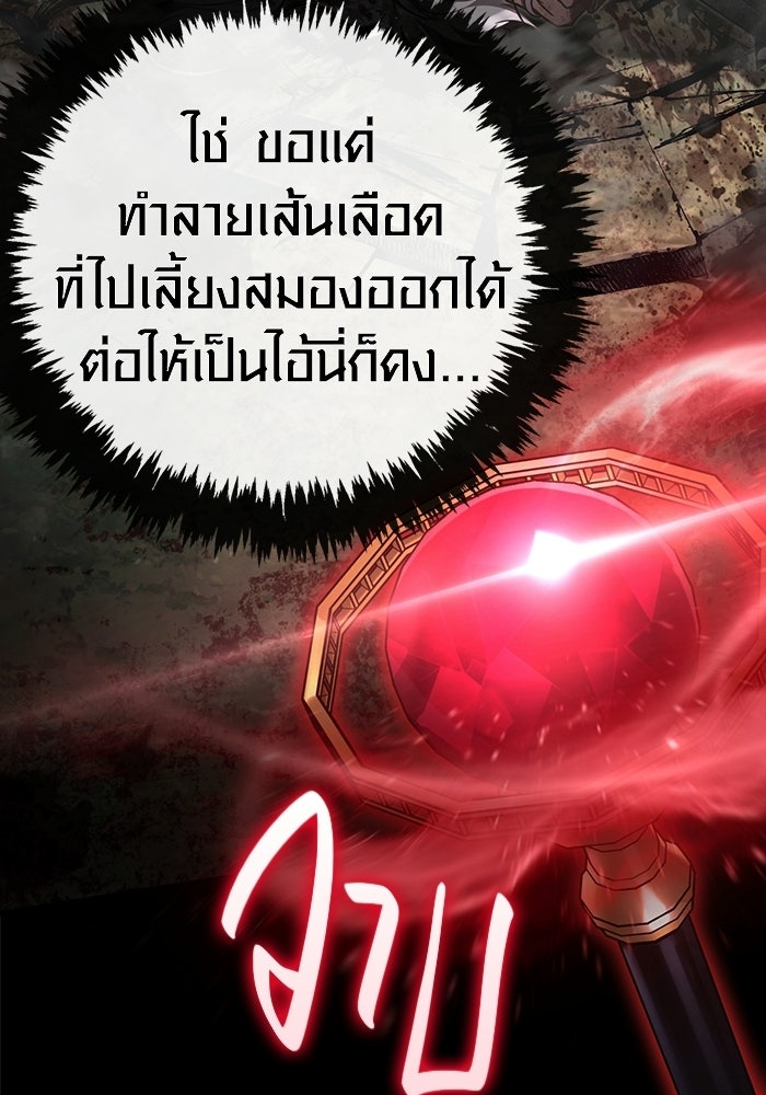 เอาชีวิตรอดในเกมฉบับคนเถื่อน - หน้า 175