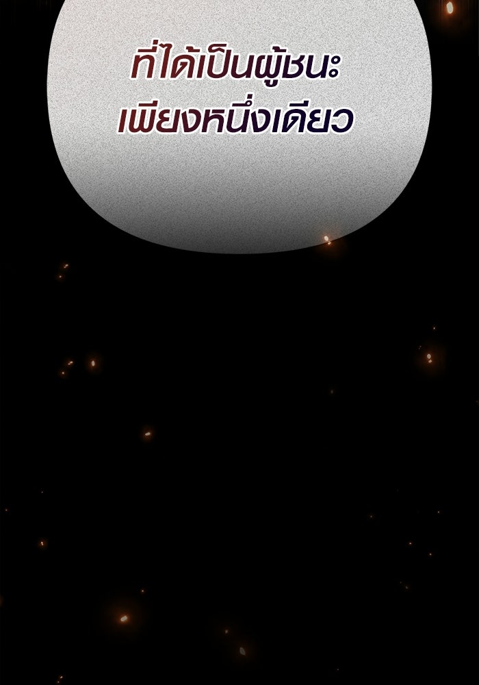 เอาชีวิตรอดในเกมฉบับคนเถื่อน - หน้า 175