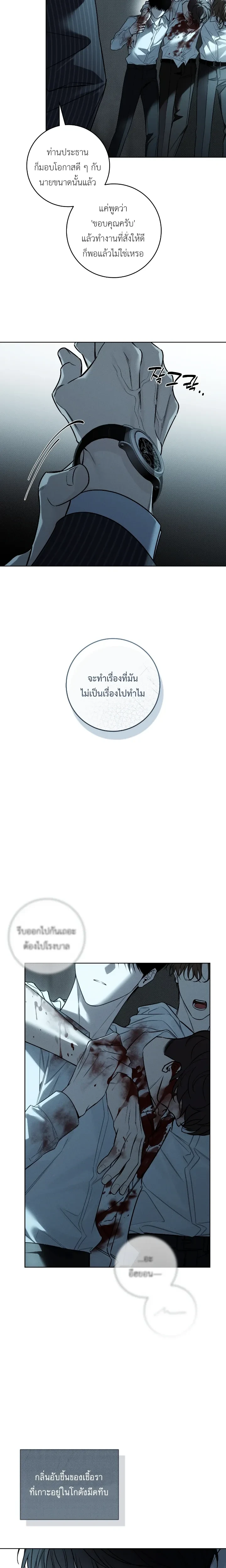 Winter Season - ดงจอลกี - หน้า 4
