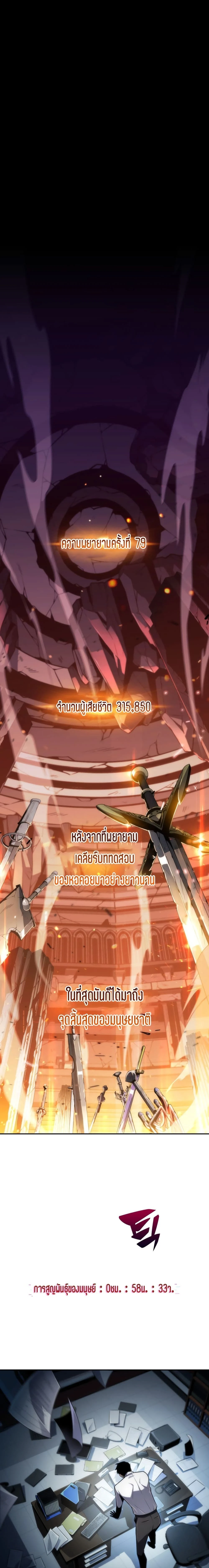 Solo Max-Level Newbie - ผู้เล่นหน้าใหม่เลเวลแมกซ์ - หน้า 2