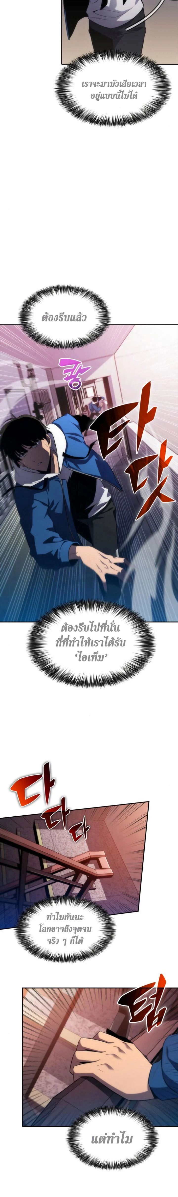 Solo Max-Level Newbie - ผู้เล่นหน้าใหม่เลเวลแมกซ์ - หน้า 2