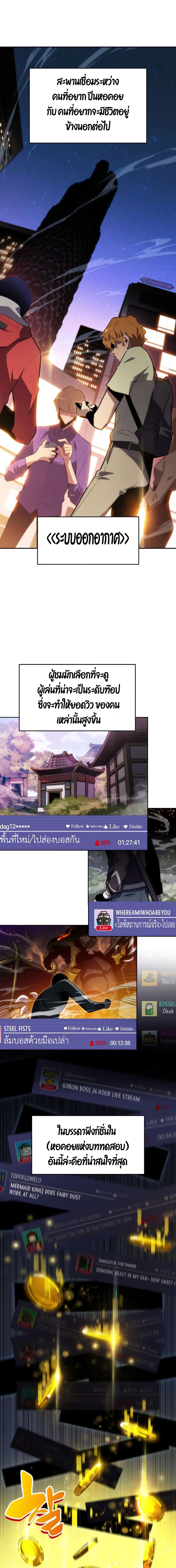 Solo Max-Level Newbie - ผู้เล่นหน้าใหม่เลเวลแมกซ์ - หน้า 10