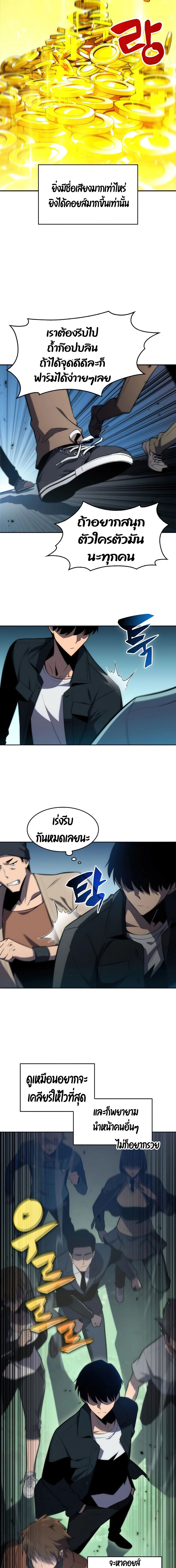 Solo Max-Level Newbie - ผู้เล่นหน้าใหม่เลเวลแมกซ์ - หน้า 11
