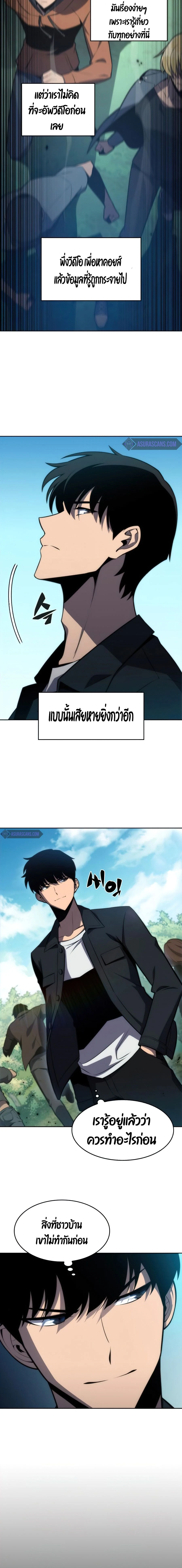 Solo Max-Level Newbie - ผู้เล่นหน้าใหม่เลเวลแมกซ์ - หน้า 12
