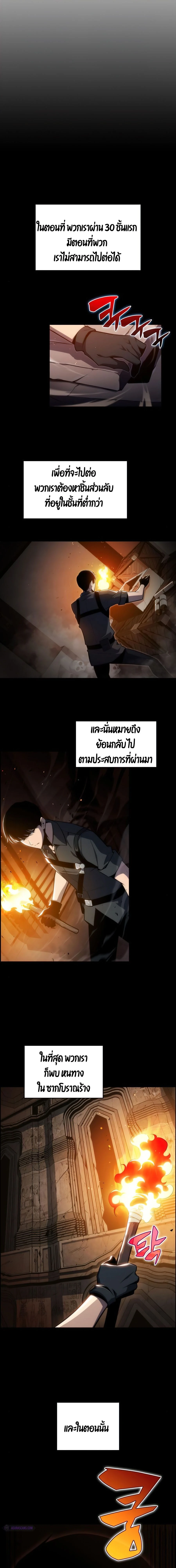 Solo Max-Level Newbie - ผู้เล่นหน้าใหม่เลเวลแมกซ์ - หน้า 13