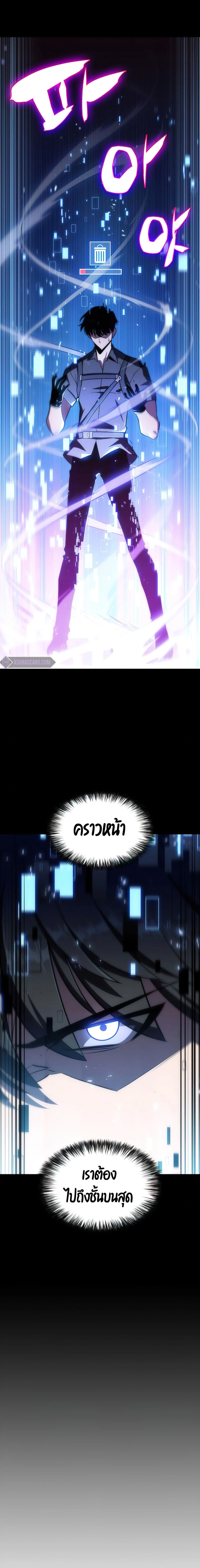 Solo Max-Level Newbie - ผู้เล่นหน้าใหม่เลเวลแมกซ์ - หน้า 16