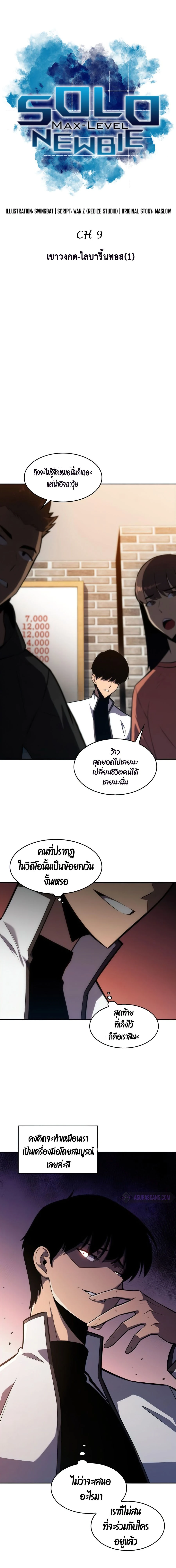 Solo Max-Level Newbie - ผู้เล่นหน้าใหม่เลเวลแมกซ์ - หน้า 2