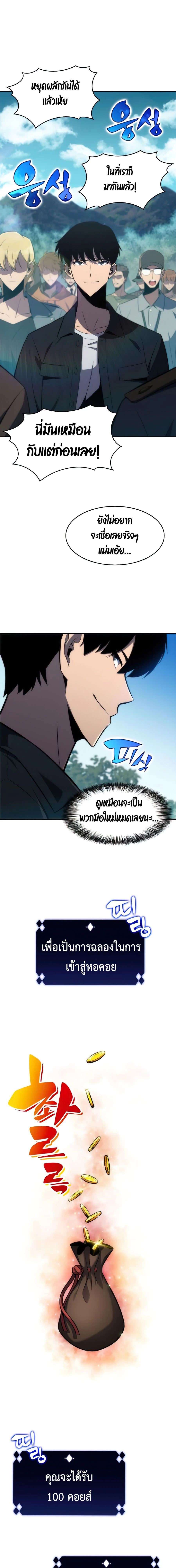 Solo Max-Level Newbie - ผู้เล่นหน้าใหม่เลเวลแมกซ์ - หน้า 7