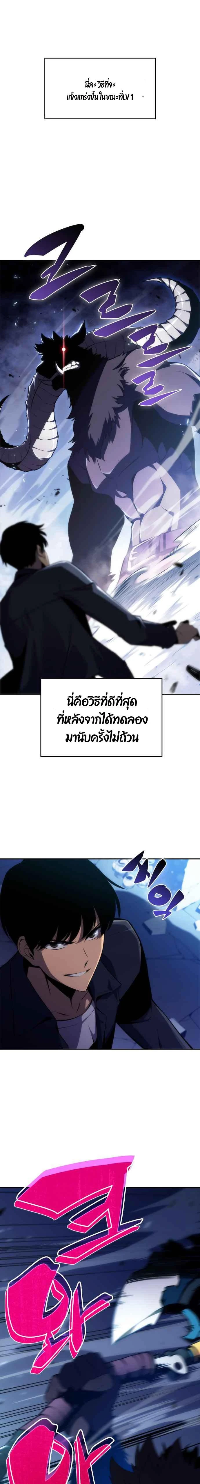 Solo Max-Level Newbie - ผู้เล่นหน้าใหม่เลเวลแมกซ์ - หน้า 4