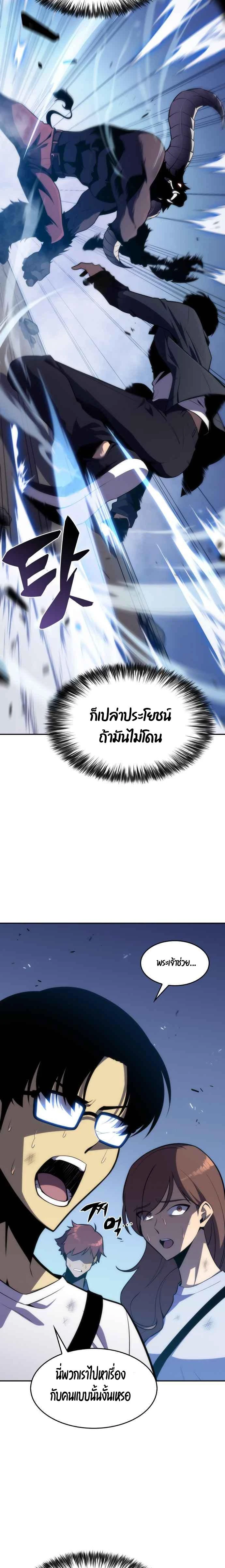 Solo Max-Level Newbie - ผู้เล่นหน้าใหม่เลเวลแมกซ์ - หน้า 8