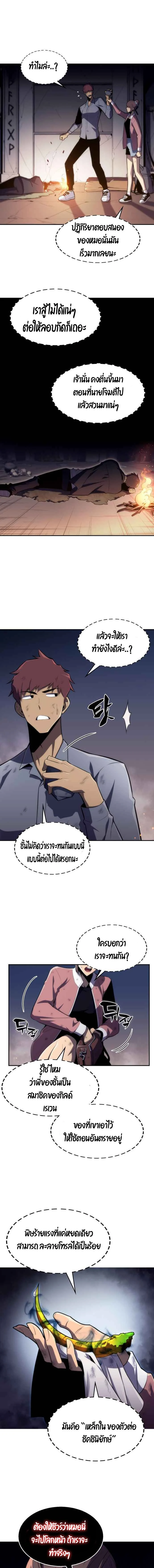 Solo Max-Level Newbie - ผู้เล่นหน้าใหม่เลเวลแมกซ์ - หน้า 2