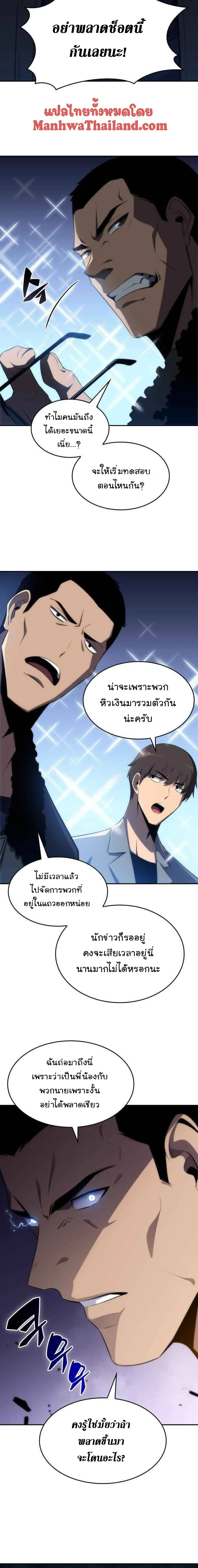 Solo Max-Level Newbie - ผู้เล่นหน้าใหม่เลเวลแมกซ์ - หน้า 22