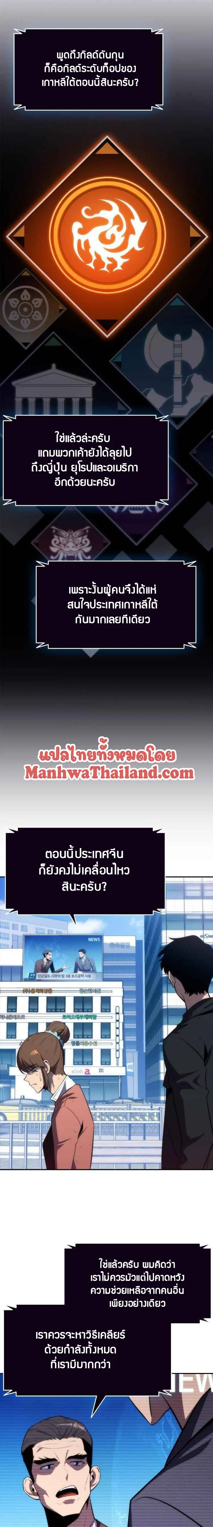 Solo Max-Level Newbie - ผู้เล่นหน้าใหม่เลเวลแมกซ์ - หน้า 5