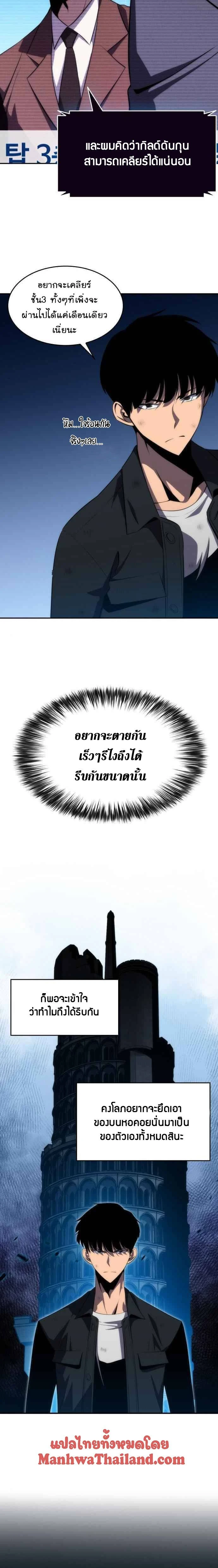 Solo Max-Level Newbie - ผู้เล่นหน้าใหม่เลเวลแมกซ์ - หน้า 6
