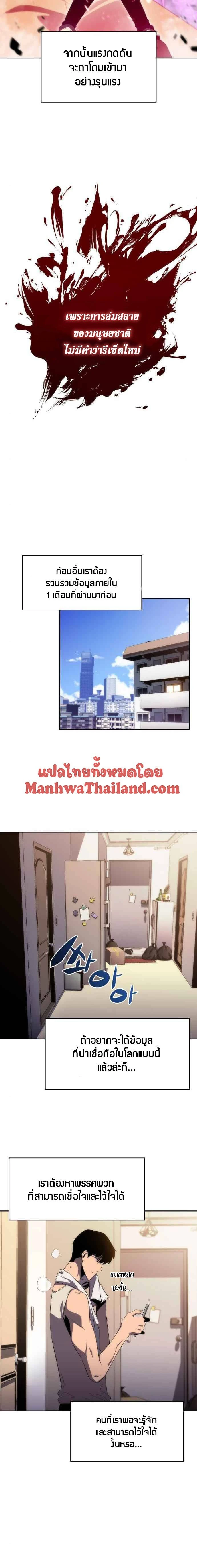Solo Max-Level Newbie - ผู้เล่นหน้าใหม่เลเวลแมกซ์ - หน้า 8