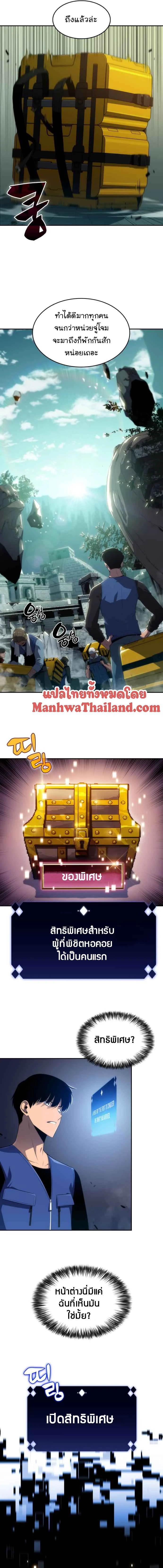 Solo Max-Level Newbie - ผู้เล่นหน้าใหม่เลเวลแมกซ์ - หน้า 4