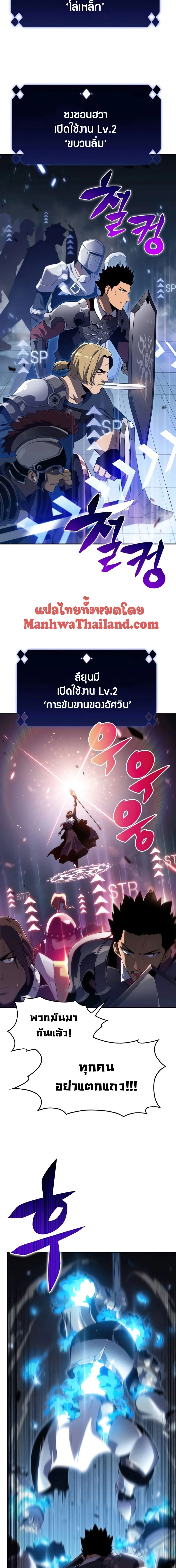Solo Max-Level Newbie - ผู้เล่นหน้าใหม่เลเวลแมกซ์ - หน้า 2
