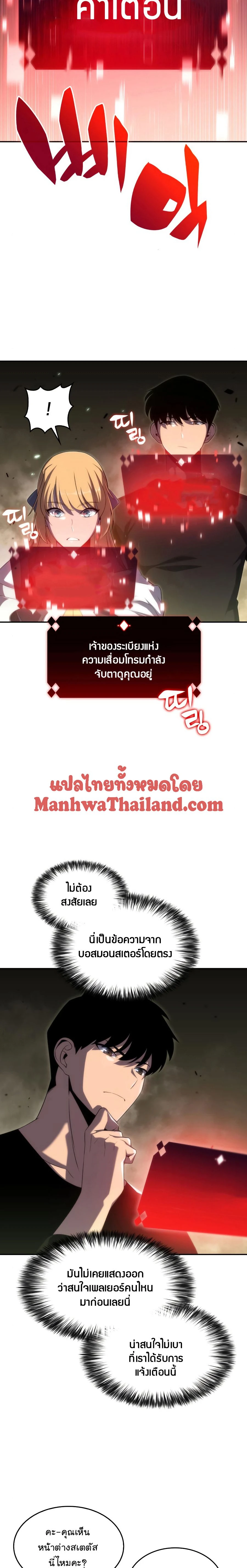Solo Max-Level Newbie - ผู้เล่นหน้าใหม่เลเวลแมกซ์ - หน้า 2