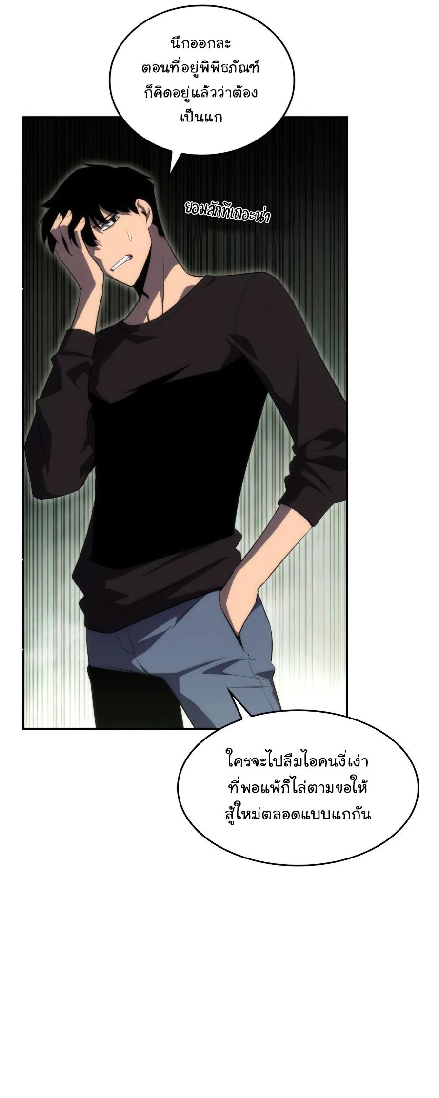 Solo Max-Level Newbie - ผู้เล่นหน้าใหม่เลเวลแมกซ์ - หน้า 4