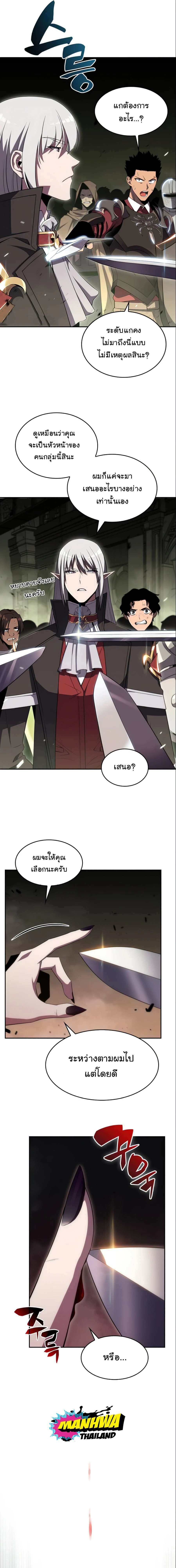 Solo Max-Level Newbie - ผู้เล่นหน้าใหม่เลเวลแมกซ์ - หน้า 4