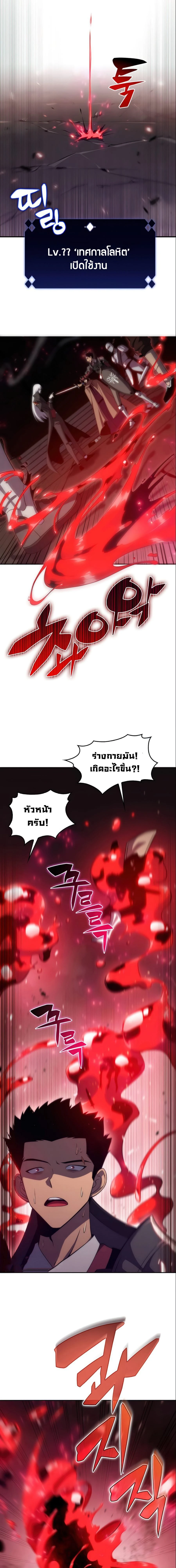 Solo Max-Level Newbie - ผู้เล่นหน้าใหม่เลเวลแมกซ์ - หน้า 5