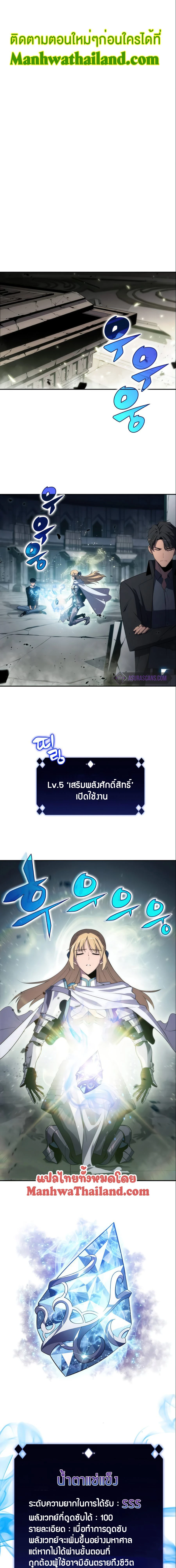 Solo Max-Level Newbie - ผู้เล่นหน้าใหม่เลเวลแมกซ์ - หน้า 8