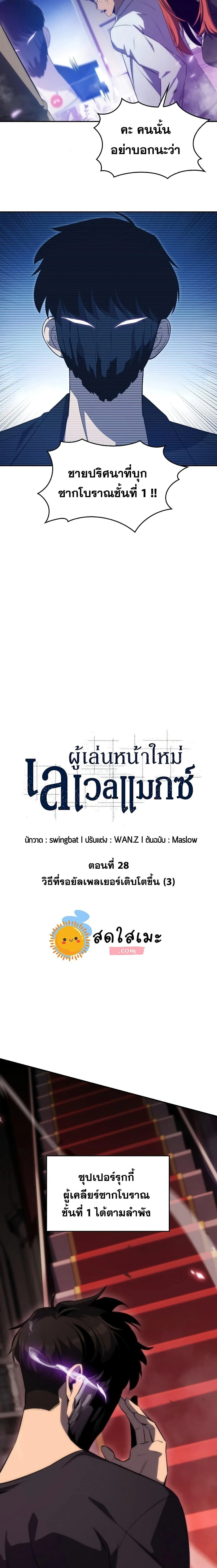 Solo Max-Level Newbie - ผู้เล่นหน้าใหม่เลเวลแมกซ์ - หน้า 3