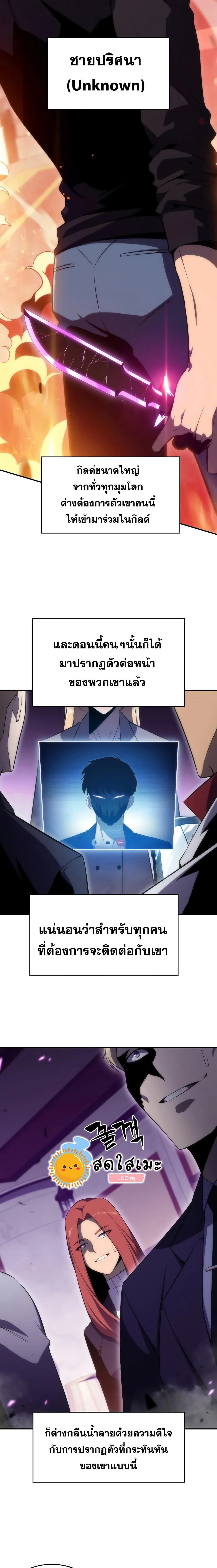 Solo Max-Level Newbie - ผู้เล่นหน้าใหม่เลเวลแมกซ์ - หน้า 4