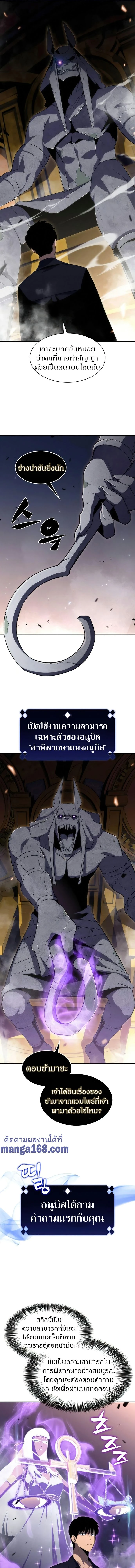 Solo Max-Level Newbie - ผู้เล่นหน้าใหม่เลเวลแมกซ์ - หน้า 3