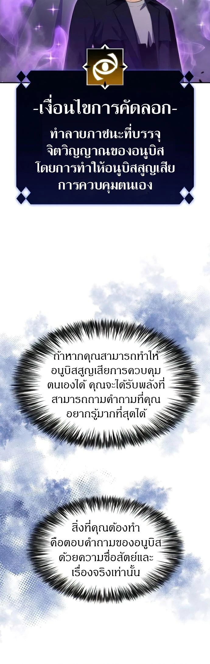 Solo Max-Level Newbie - ผู้เล่นหน้าใหม่เลเวลแมกซ์ - หน้า 4